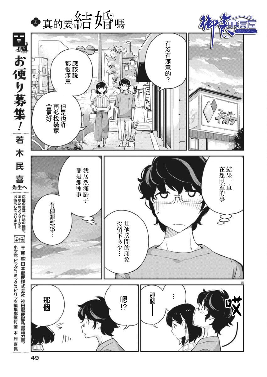 《真的要结婚吗？》漫画最新章节第60话免费下拉式在线观看章节第【15】张图片