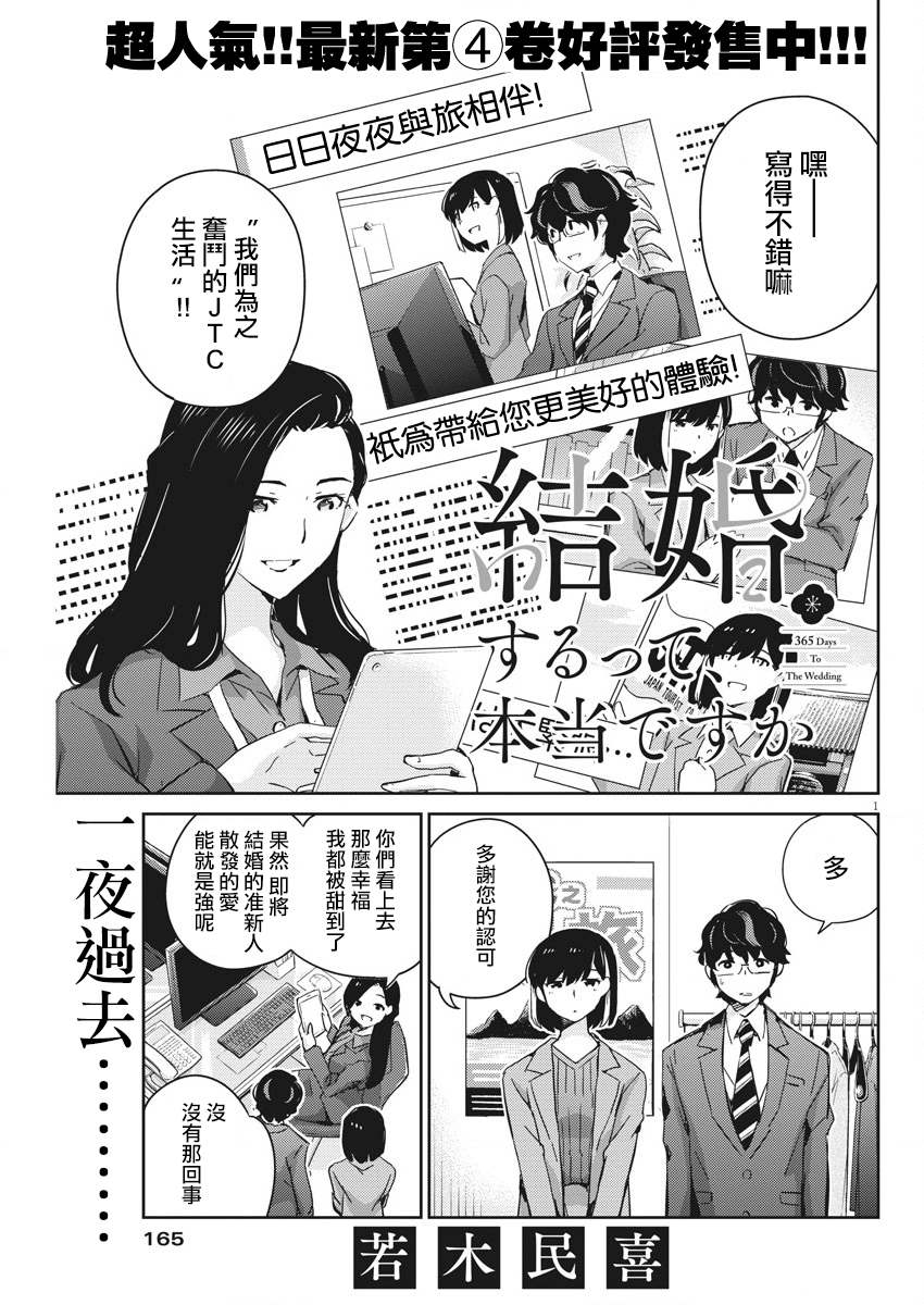 《真的要结婚吗？》漫画最新章节第46话免费下拉式在线观看章节第【1】张图片