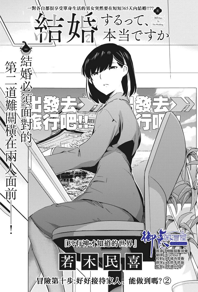 《真的要结婚吗？》漫画最新章节第10话免费下拉式在线观看章节第【1】张图片