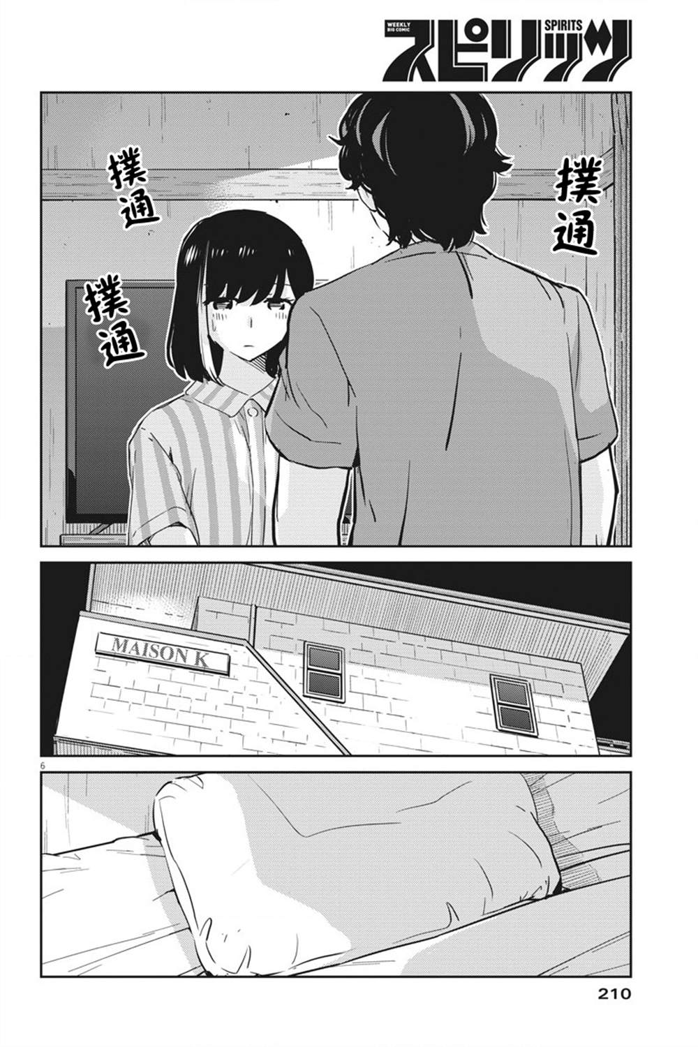 《真的要结婚吗？》漫画最新章节第61话免费下拉式在线观看章节第【6】张图片