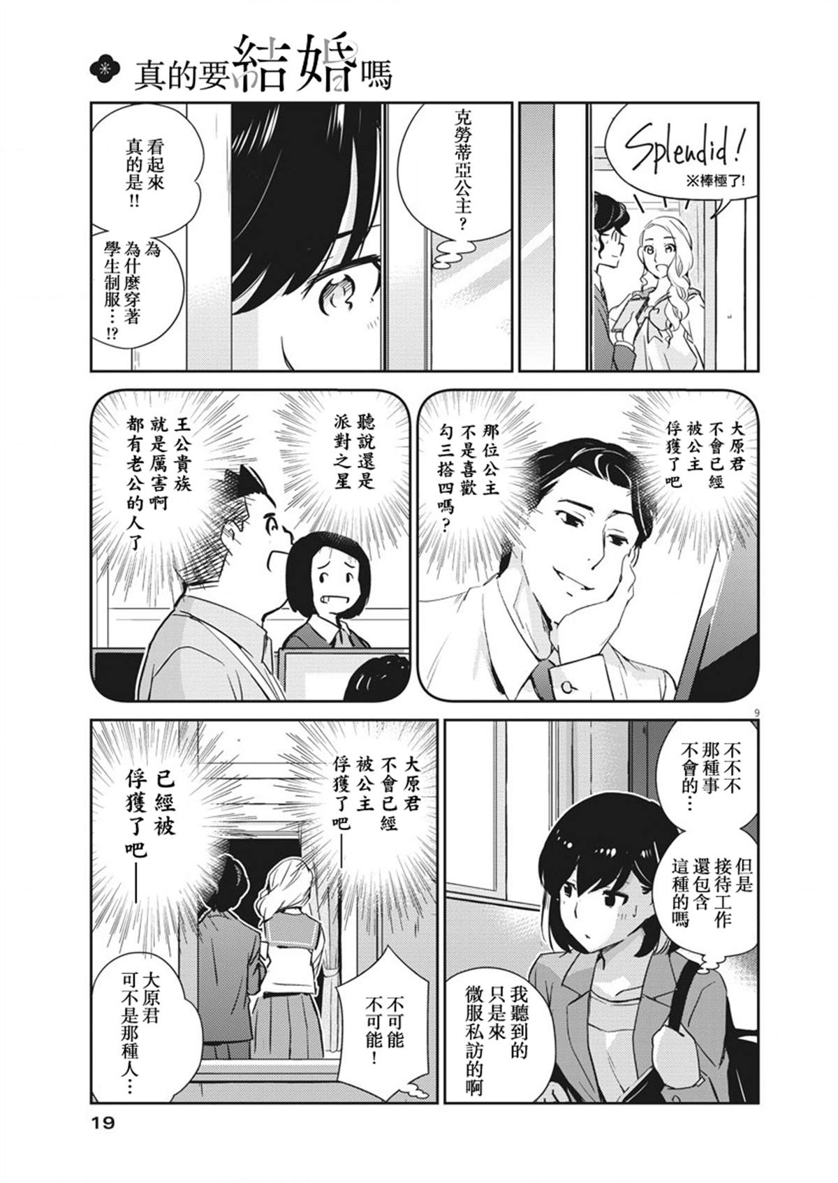 《真的要结婚吗？》漫画最新章节第14话免费下拉式在线观看章节第【8】张图片