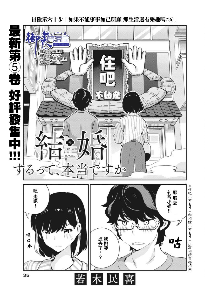 《真的要结婚吗？》漫画最新章节第60话免费下拉式在线观看章节第【1】张图片