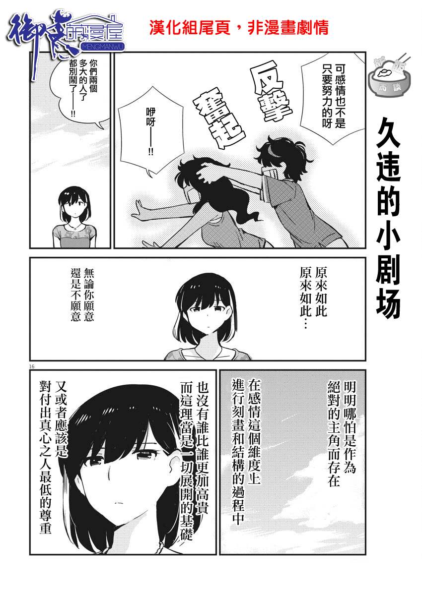 《真的要结婚吗？》漫画最新章节第22话免费下拉式在线观看章节第【22】张图片