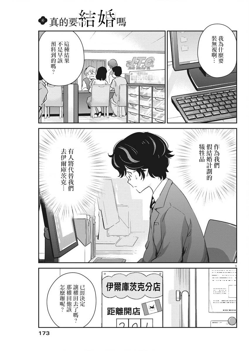 《真的要结婚吗？》漫画最新章节第46话免费下拉式在线观看章节第【9】张图片