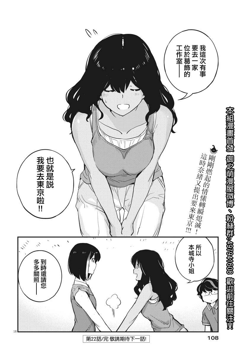 《真的要结婚吗？》漫画最新章节第22话免费下拉式在线观看章节第【18】张图片