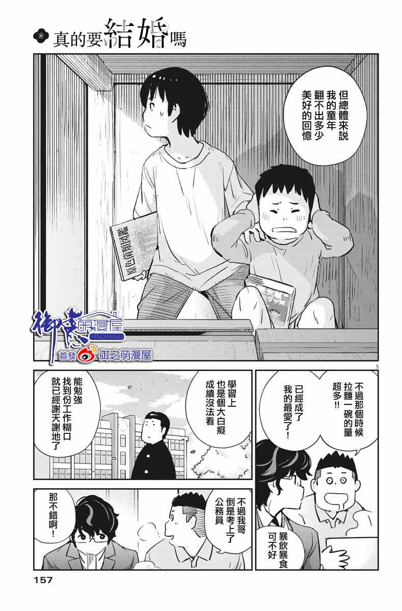 《真的要结婚吗？》漫画最新章节第32话免费下拉式在线观看章节第【5】张图片