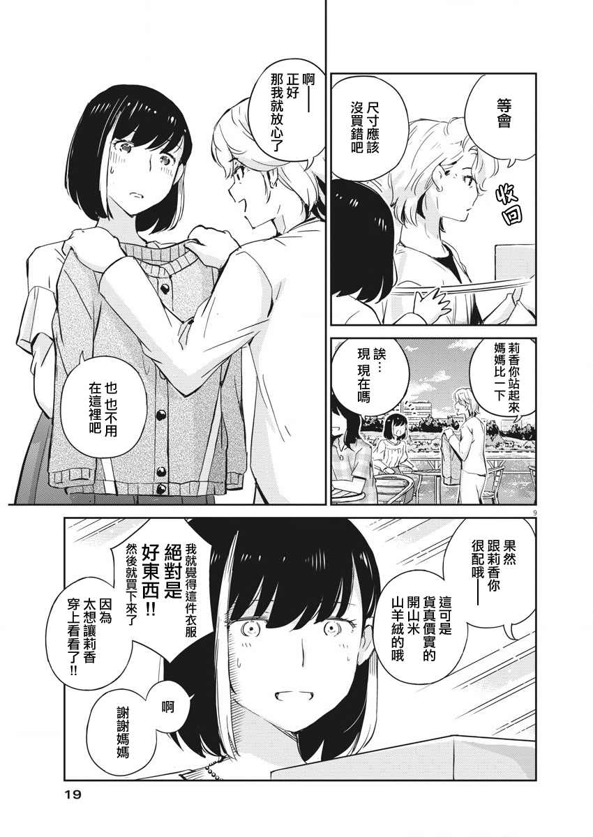 《真的要结婚吗？》漫画最新章节第35话免费下拉式在线观看章节第【8】张图片