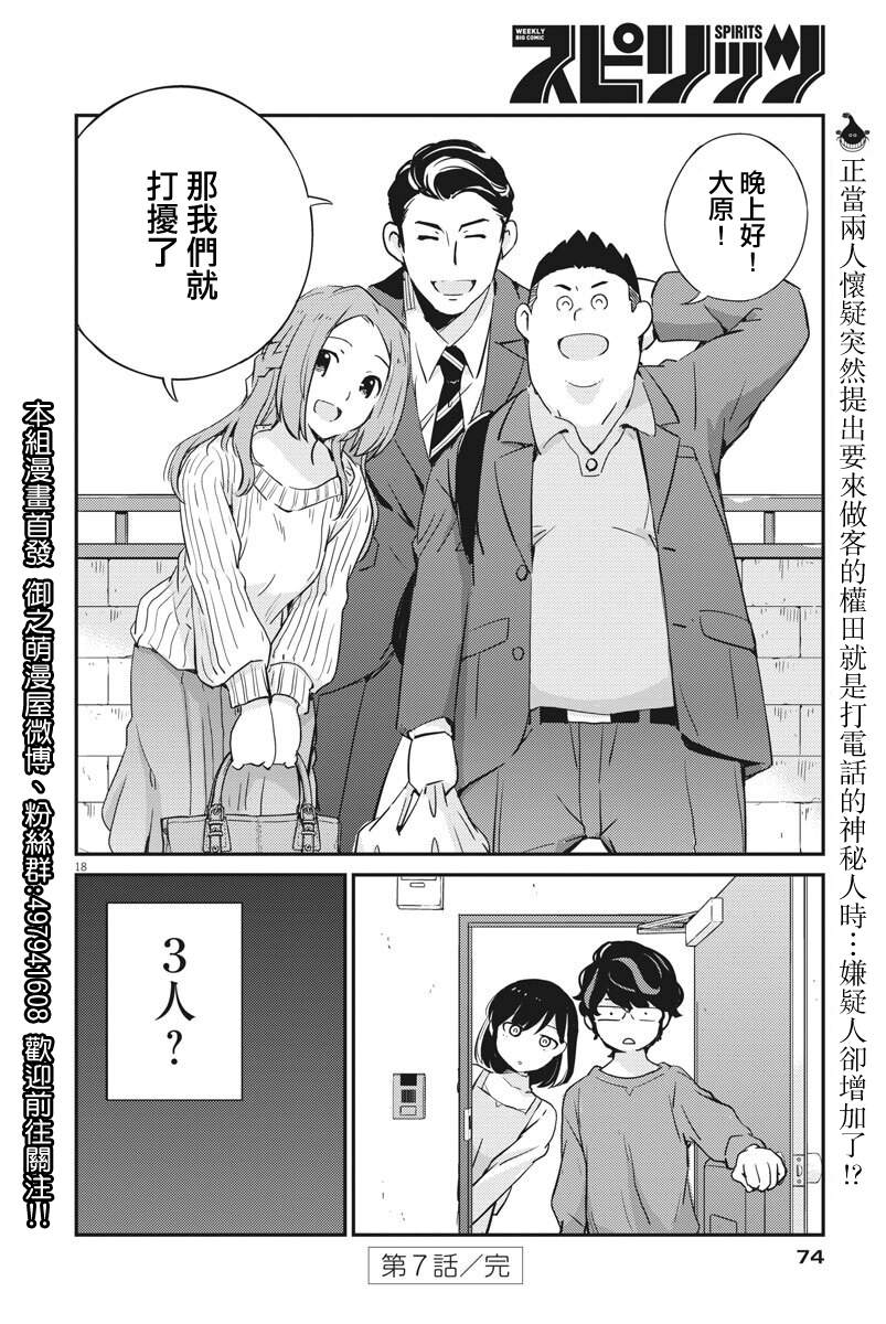 《真的要结婚吗？》漫画最新章节第7话免费下拉式在线观看章节第【18】张图片