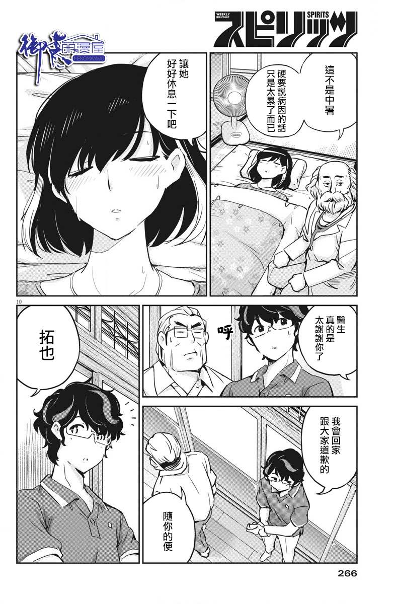 《真的要结婚吗？》漫画最新章节第20话免费下拉式在线观看章节第【10】张图片