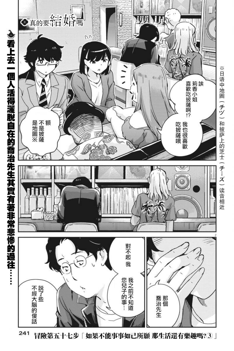 《真的要结婚吗？》漫画最新章节第57话免费下拉式在线观看章节第【2】张图片