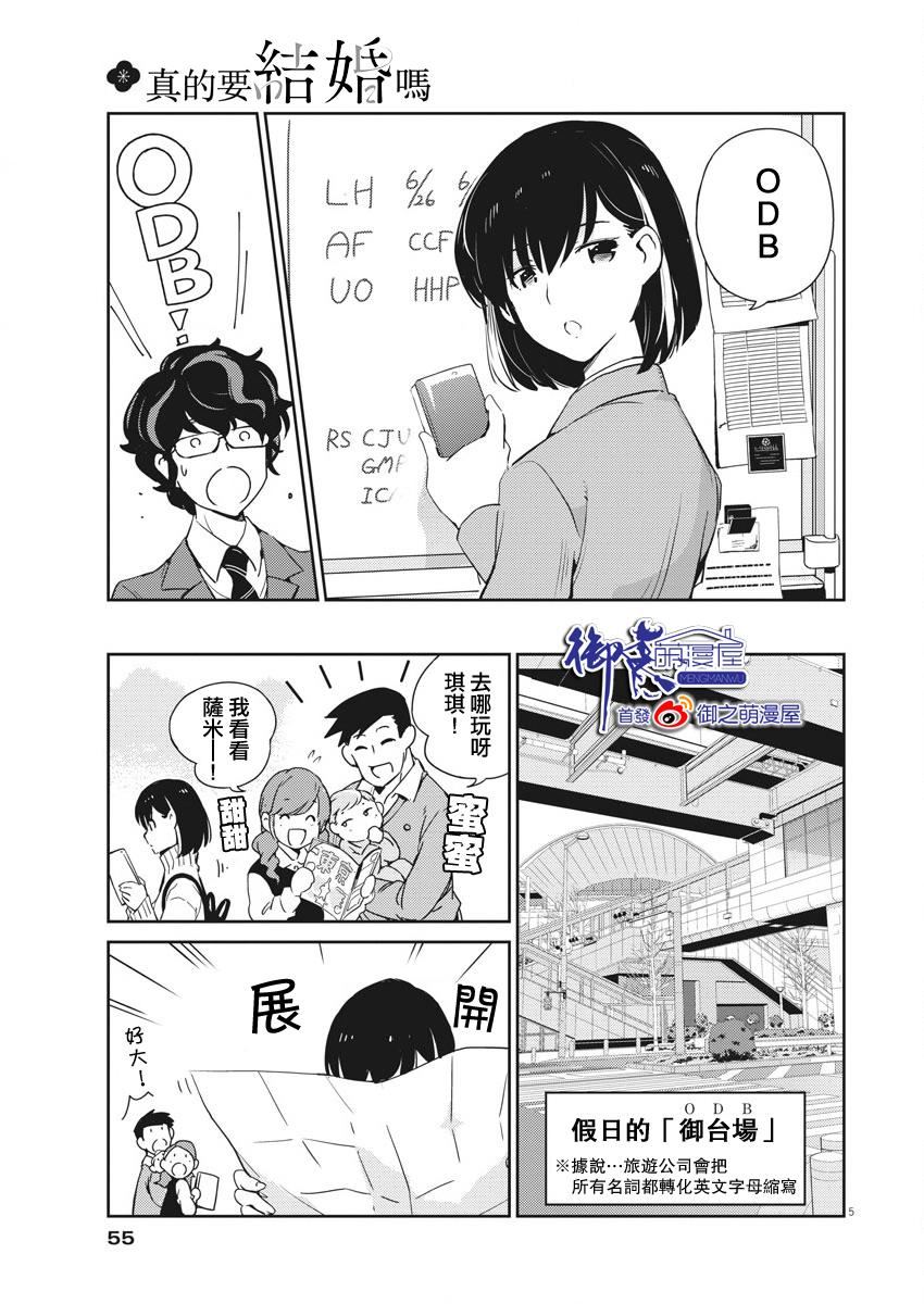 《真的要结婚吗？》漫画最新章节第4话免费下拉式在线观看章节第【5】张图片