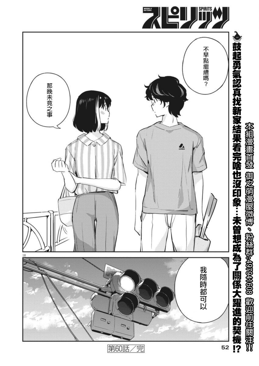 《真的要结婚吗？》漫画最新章节第60话免费下拉式在线观看章节第【18】张图片