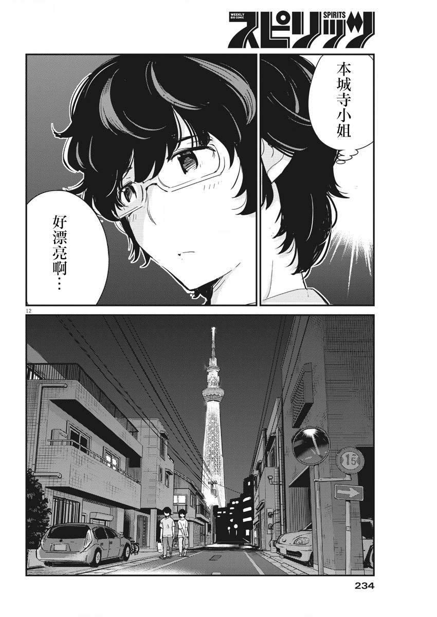 《真的要结婚吗？》漫画最新章节第44话免费下拉式在线观看章节第【12】张图片