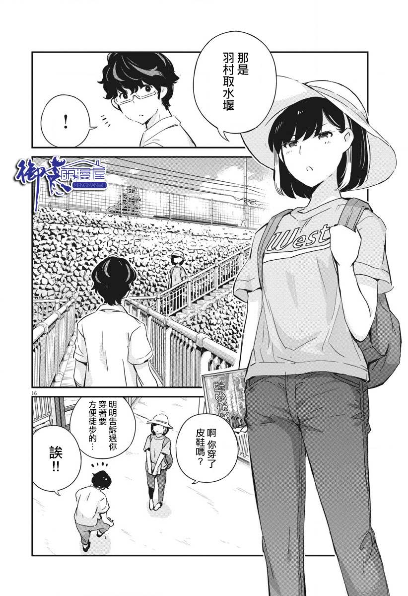 《真的要结婚吗？》漫画最新章节第36话免费下拉式在线观看章节第【15】张图片