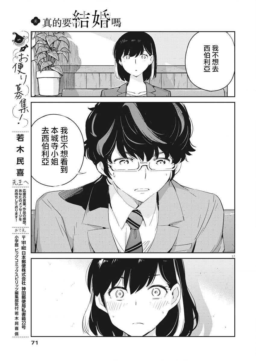 《真的要结婚吗？》漫画最新章节第40话免费下拉式在线观看章节第【17】张图片