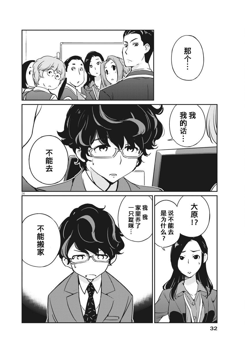 《真的要结婚吗？》漫画最新章节第1话免费下拉式在线观看章节第【23】张图片