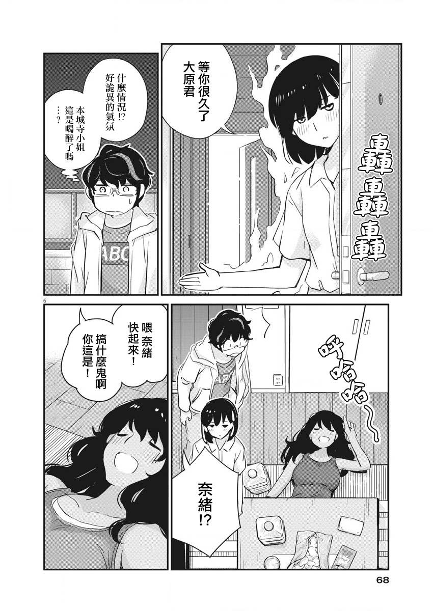 《真的要结婚吗？》漫画最新章节第28话免费下拉式在线观看章节第【6】张图片