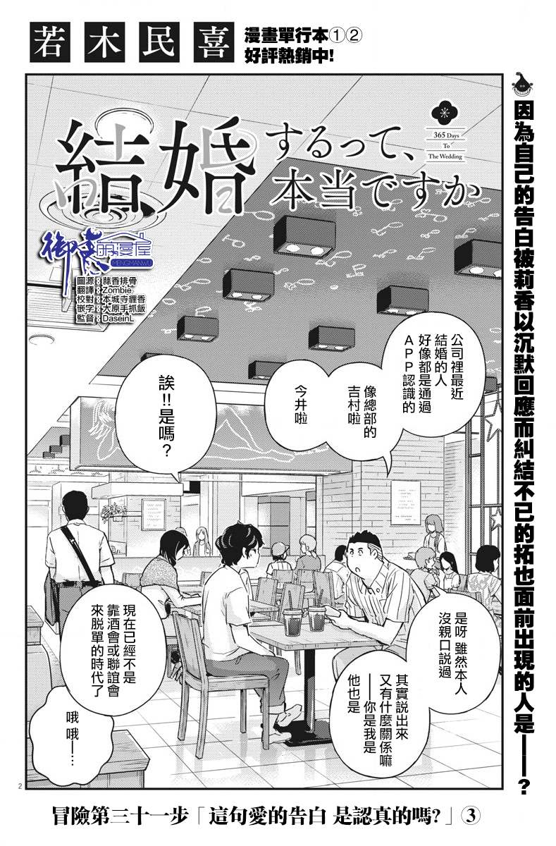 《真的要结婚吗？》漫画最新章节第31话免费下拉式在线观看章节第【2】张图片