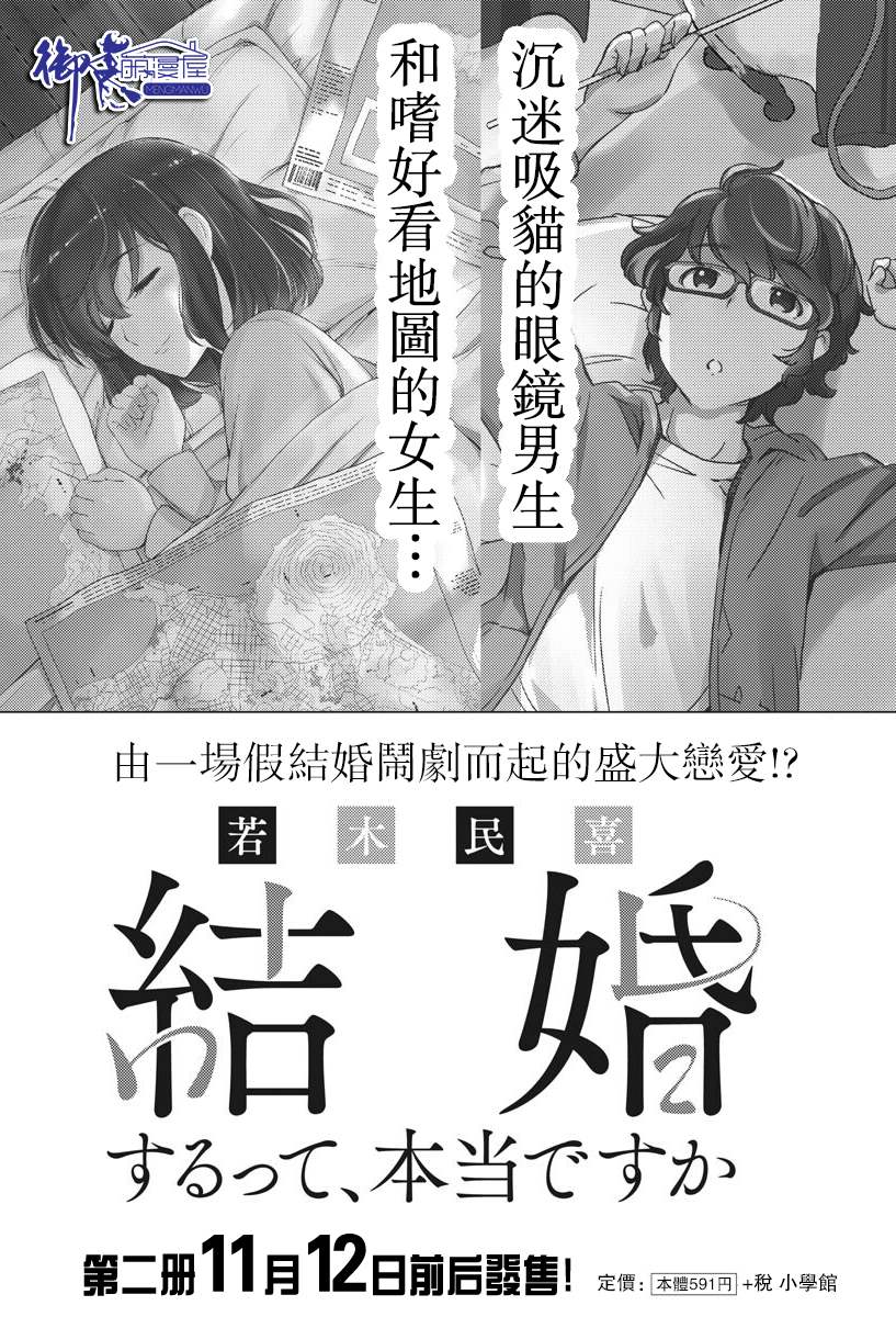 《真的要结婚吗？》漫画最新章节第21话免费下拉式在线观看章节第【18】张图片