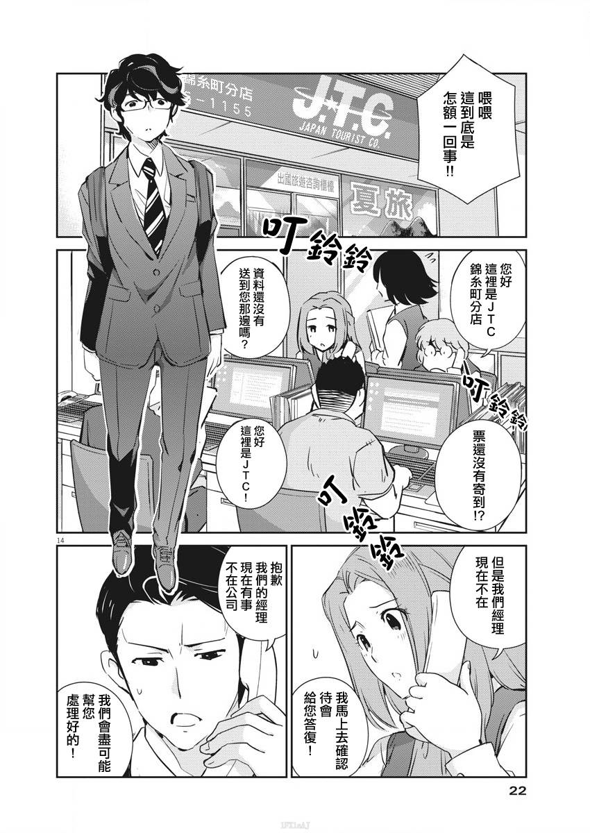 《真的要结婚吗？》漫画最新章节第23话免费下拉式在线观看章节第【13】张图片