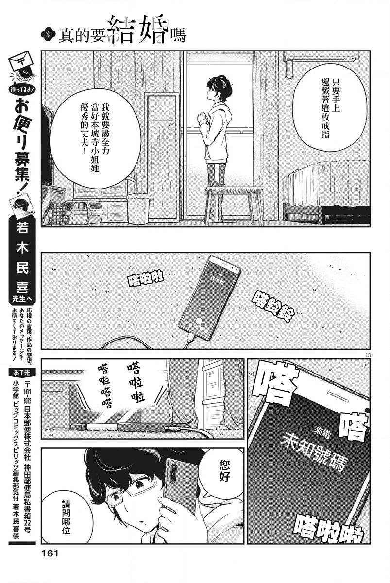 《真的要结婚吗？》漫画最新章节第6话免费下拉式在线观看章节第【18】张图片