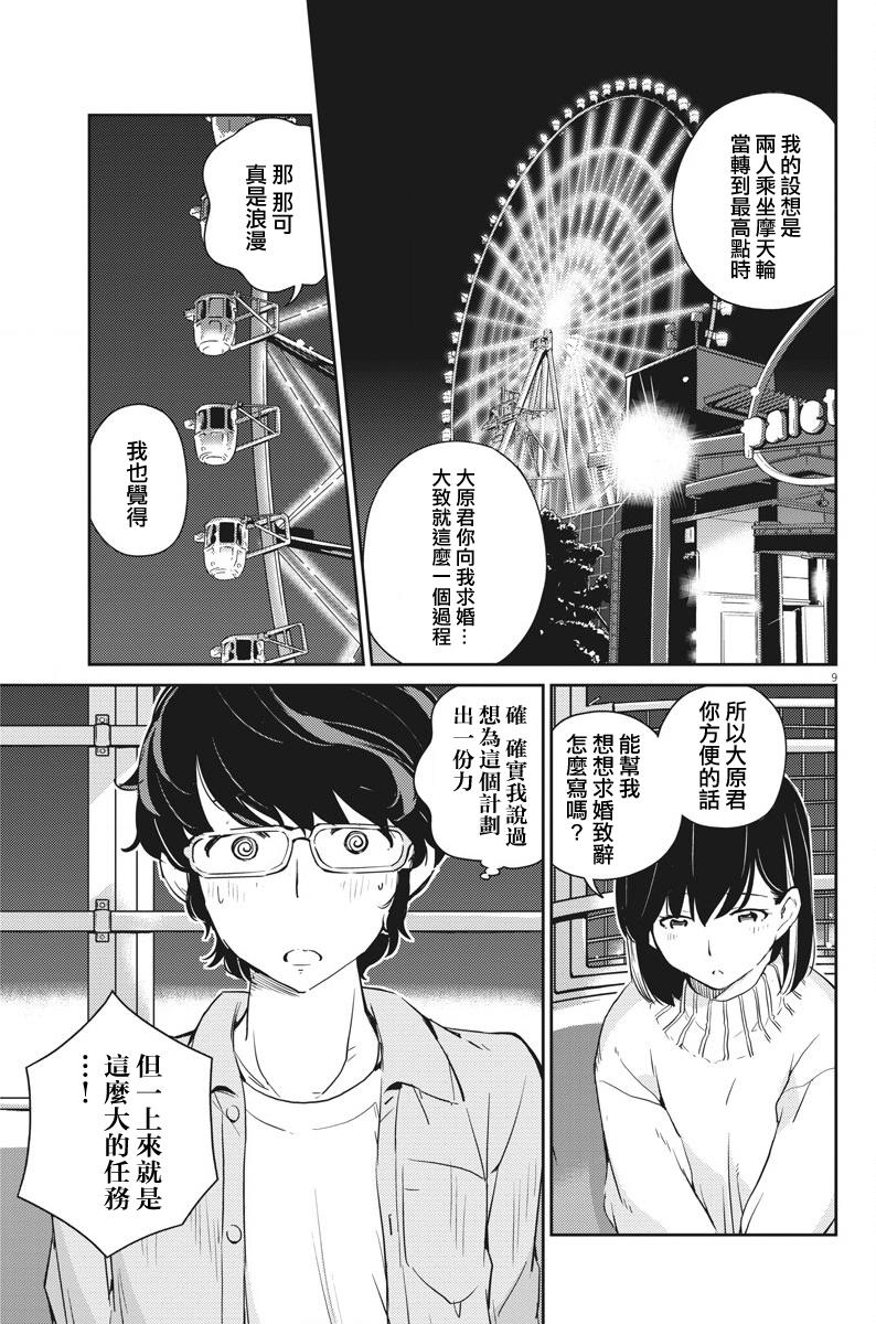 《真的要结婚吗？》漫画最新章节第5话免费下拉式在线观看章节第【9】张图片