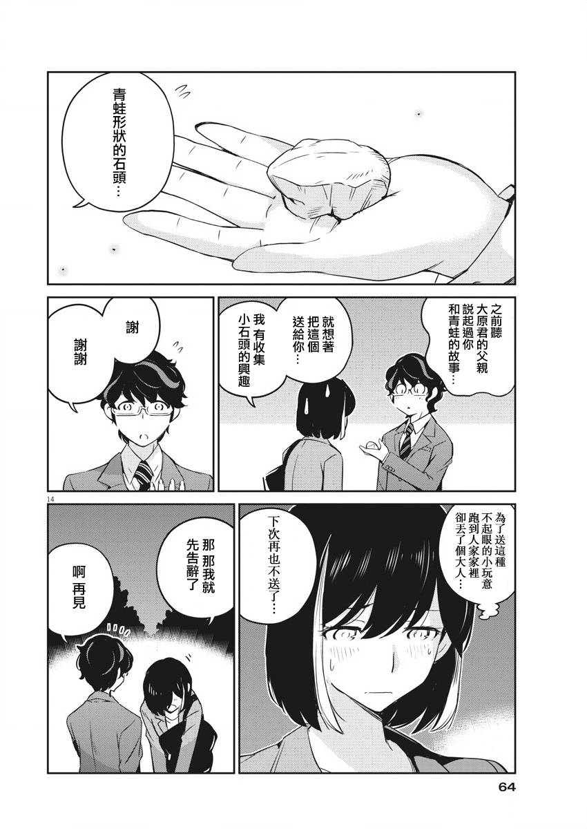 《真的要结婚吗？》漫画最新章节第15话免费下拉式在线观看章节第【14】张图片