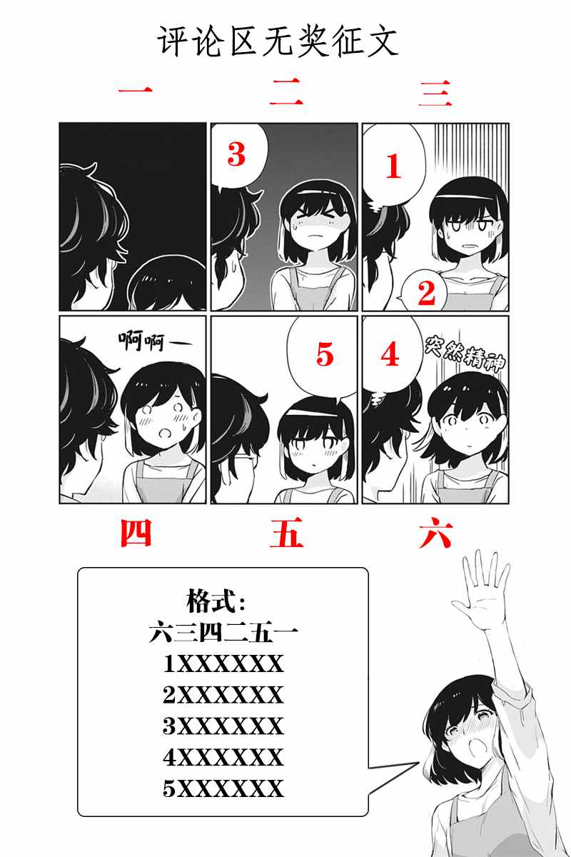 《真的要结婚吗？》漫画最新章节第51话免费下拉式在线观看章节第【20】张图片