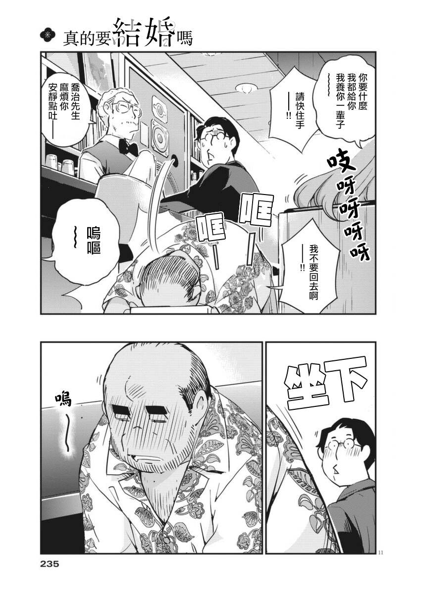 《真的要结婚吗？》漫画最新章节第56话免费下拉式在线观看章节第【11】张图片