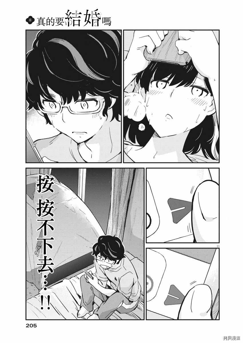 《真的要结婚吗？》漫画最新章节第45话免费下拉式在线观看章节第【11】张图片