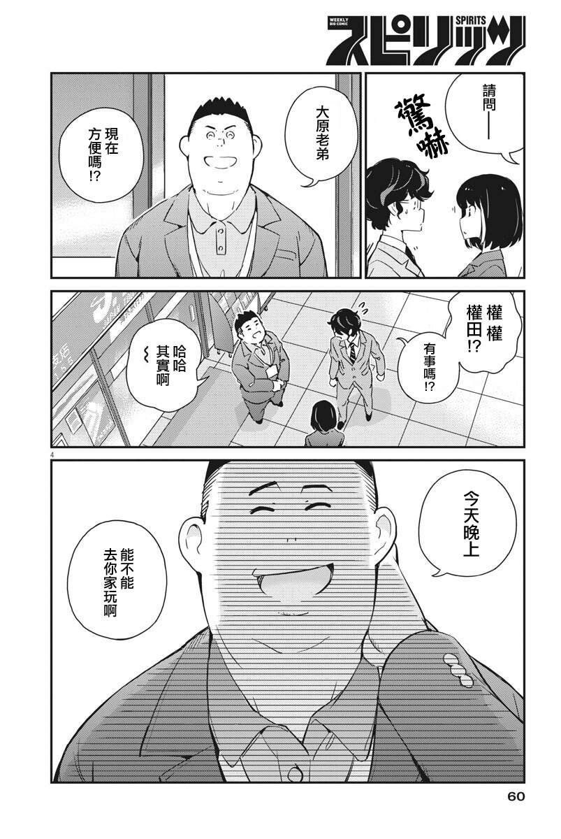 《真的要结婚吗？》漫画最新章节第7话免费下拉式在线观看章节第【4】张图片