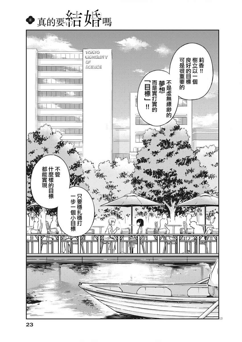 《真的要结婚吗？》漫画最新章节第35话免费下拉式在线观看章节第【12】张图片