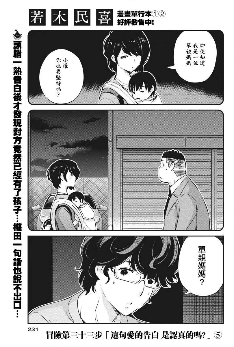 《真的要结婚吗？》漫画最新章节第33话免费下拉式在线观看章节第【1】张图片