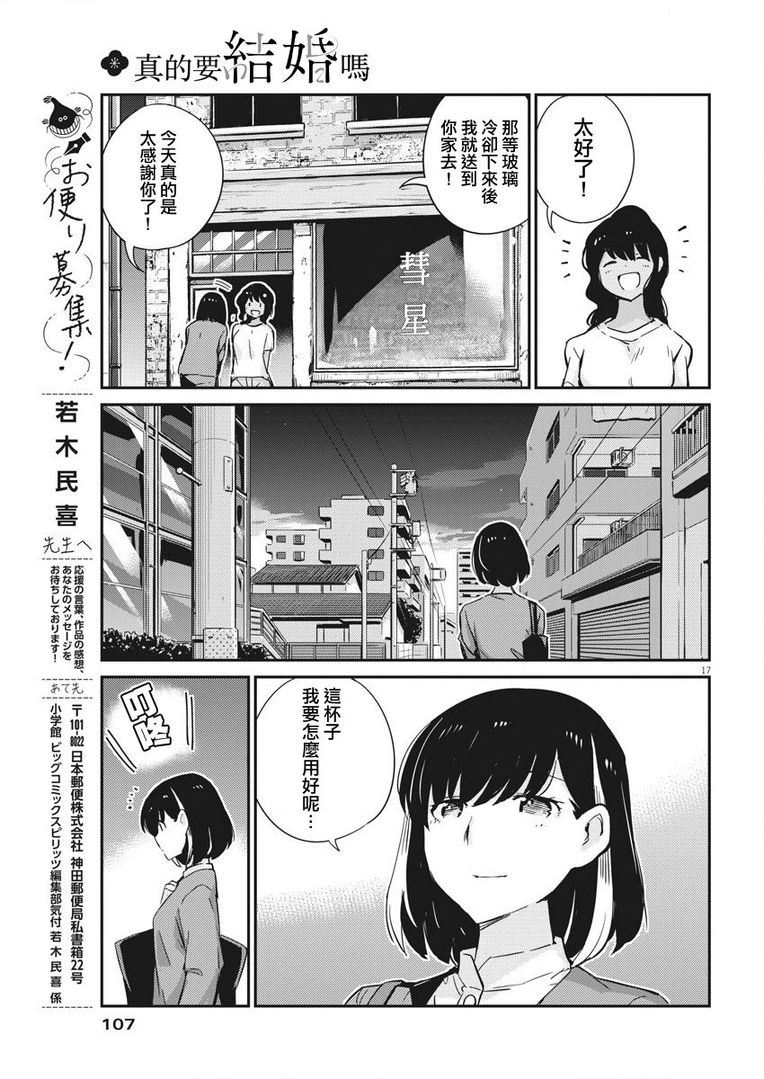 《真的要结婚吗？》漫画最新章节第34话免费下拉式在线观看章节第【17】张图片