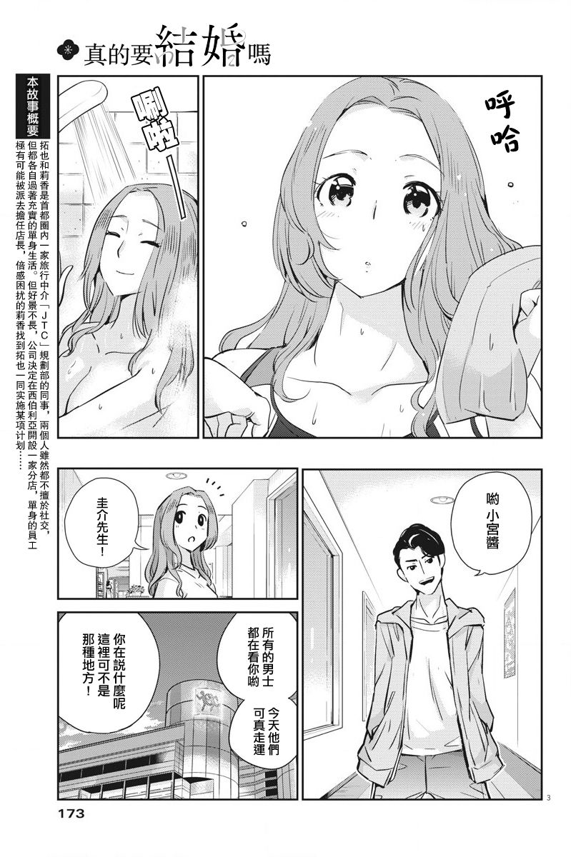 《真的要结婚吗？》漫画最新章节第16话免费下拉式在线观看章节第【3】张图片