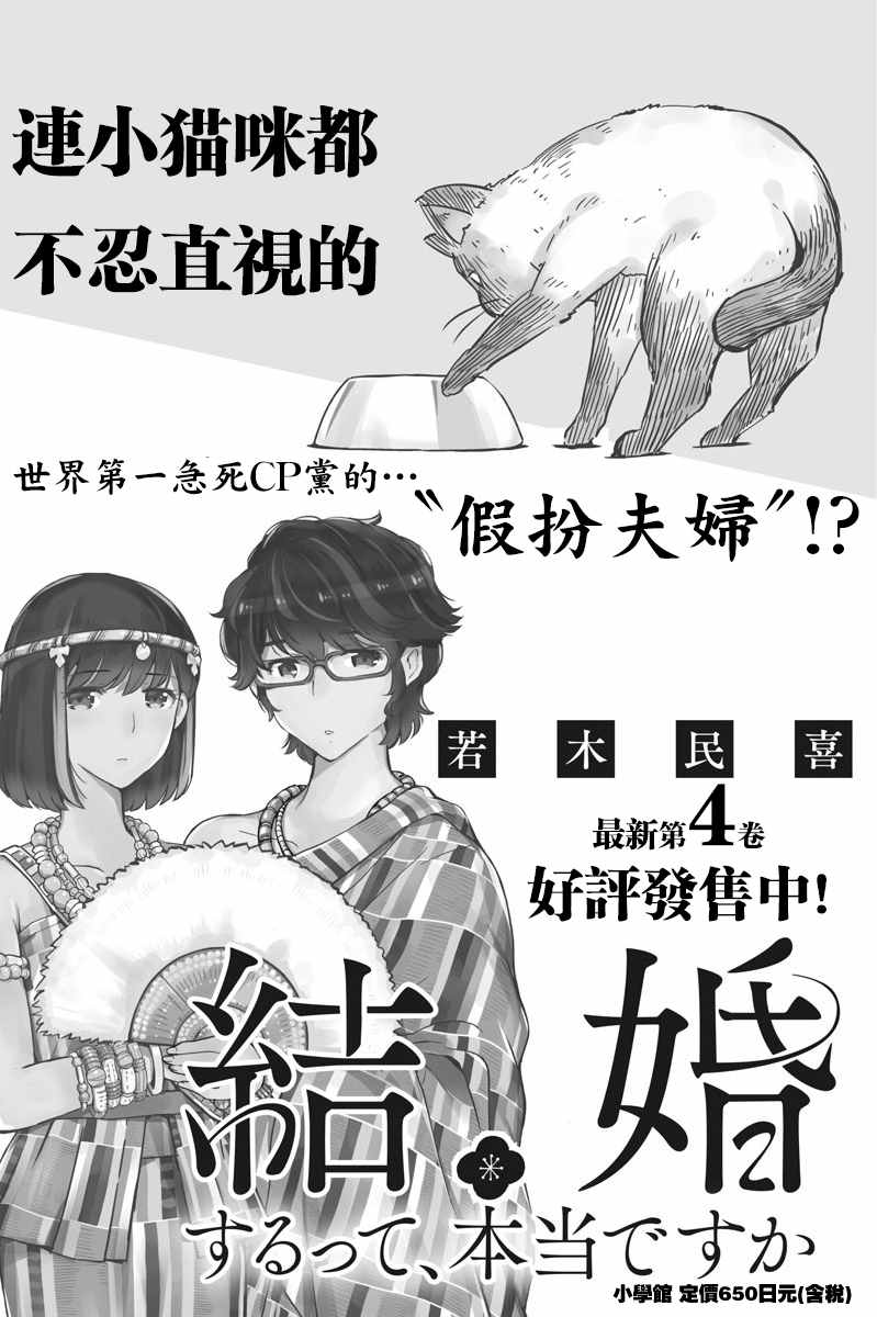 《真的要结婚吗？》漫画最新章节第51话免费下拉式在线观看章节第【19】张图片