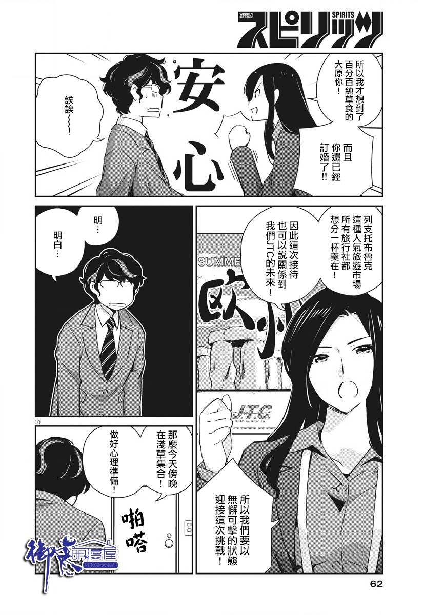 《真的要结婚吗？》漫画最新章节第12话免费下拉式在线观看章节第【10】张图片