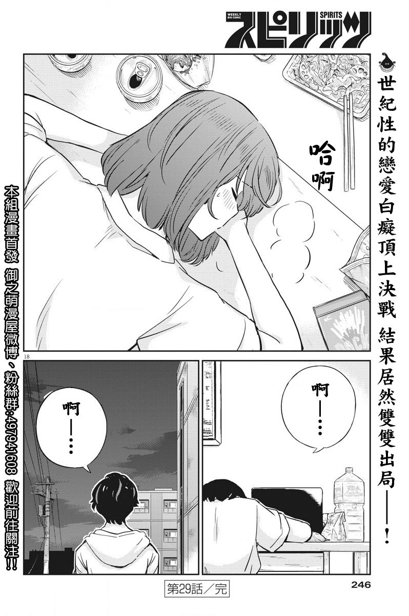 《真的要结婚吗？》漫画最新章节第29话免费下拉式在线观看章节第【16】张图片