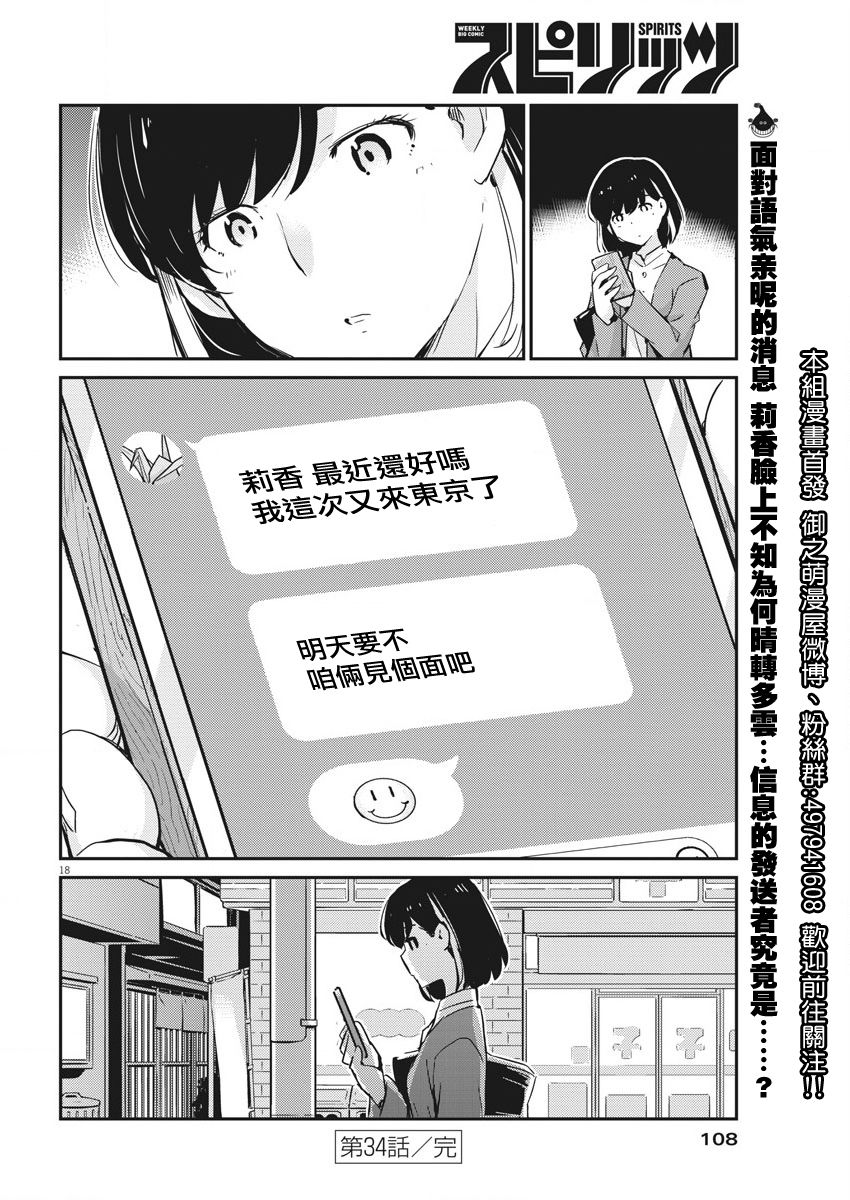 《真的要结婚吗？》漫画最新章节第34话免费下拉式在线观看章节第【18】张图片