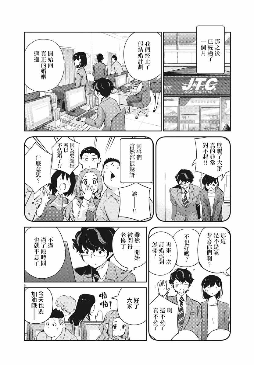 《真的要结婚吗？》漫画最新章节第51话免费下拉式在线观看章节第【6】张图片