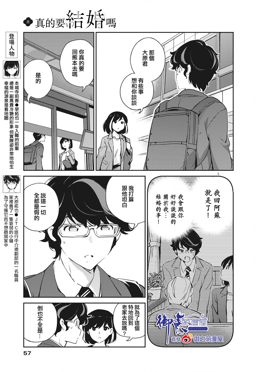 《真的要结婚吗？》漫画最新章节第12话免费下拉式在线观看章节第【5】张图片