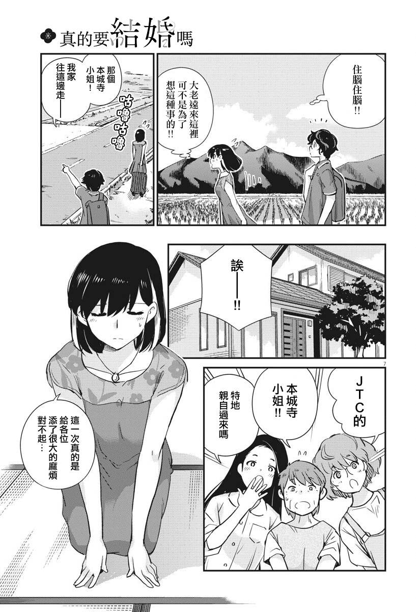 《真的要结婚吗？》漫画最新章节第22话免费下拉式在线观看章节第【7】张图片