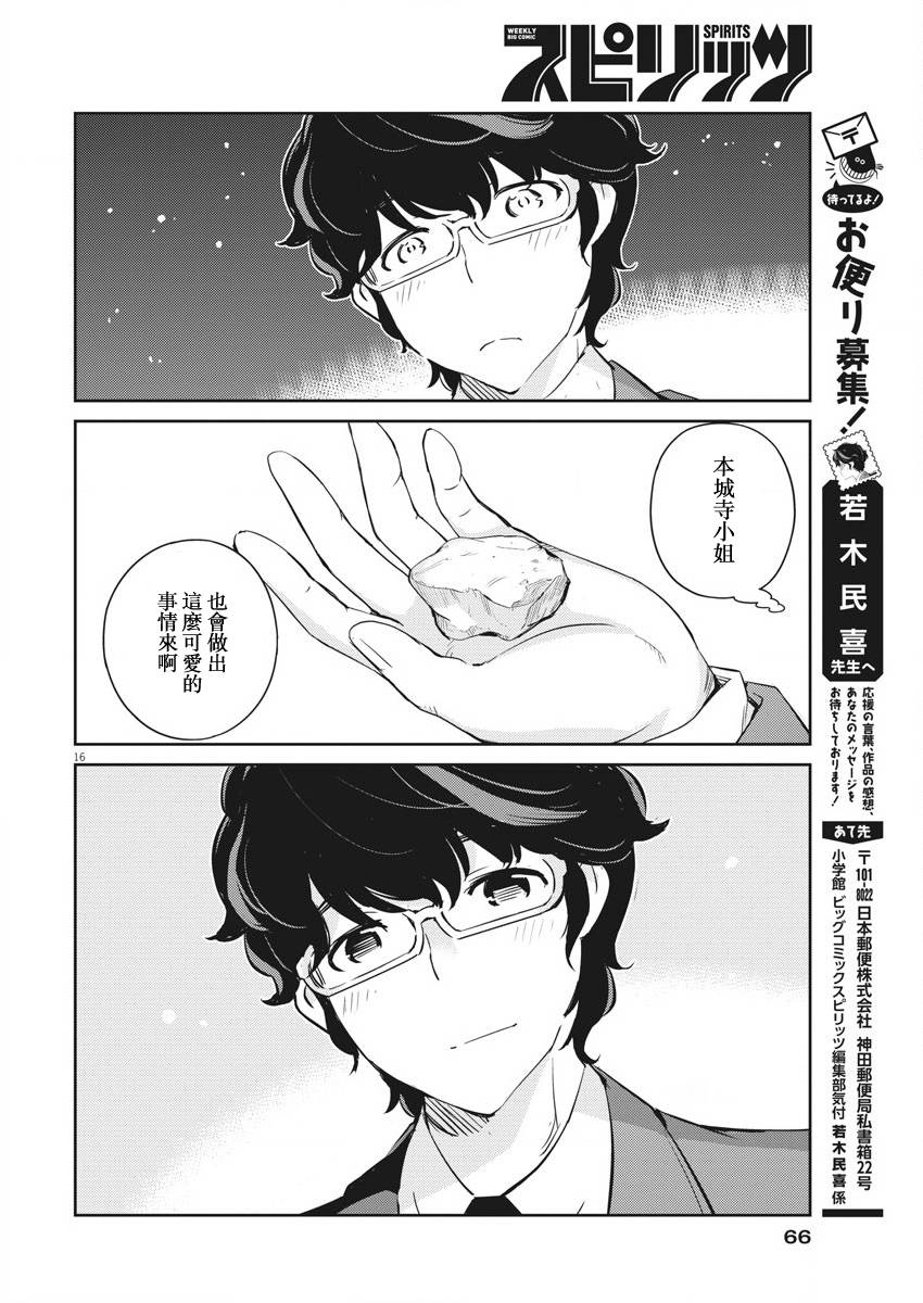 《真的要结婚吗？》漫画最新章节第15话免费下拉式在线观看章节第【16】张图片