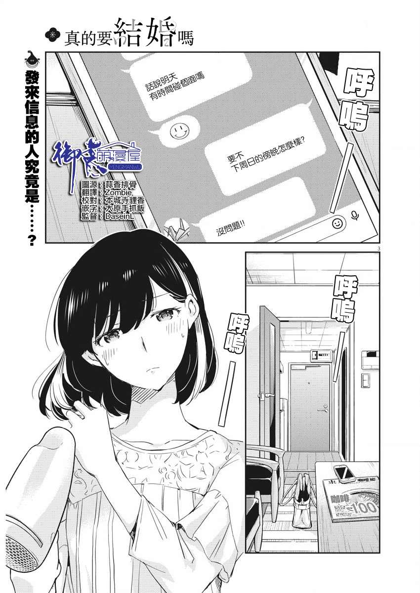 《真的要结婚吗？》漫画最新章节第35话免费下拉式在线观看章节第【2】张图片