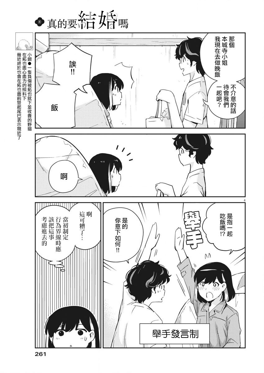 《真的要结婚吗？》漫画最新章节第43话免费下拉式在线观看章节第【4】张图片