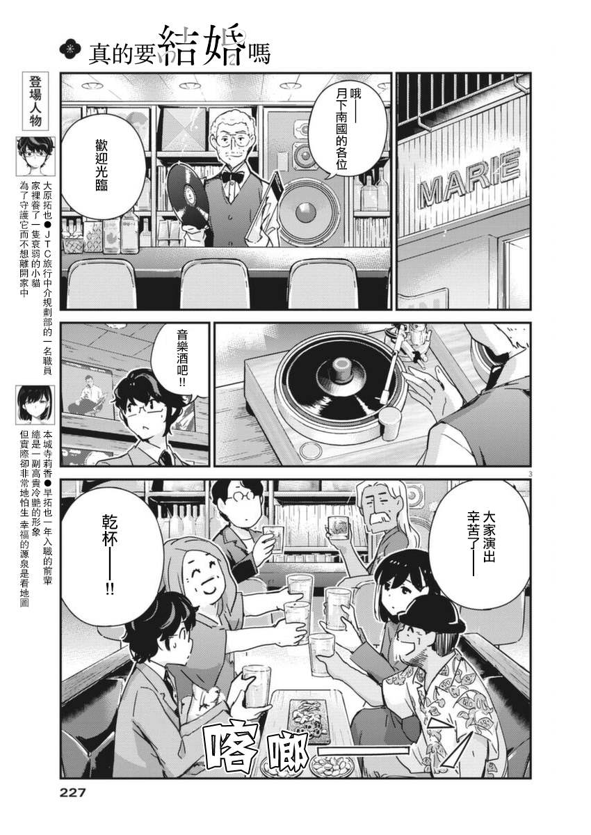 《真的要结婚吗？》漫画最新章节第56话免费下拉式在线观看章节第【3】张图片