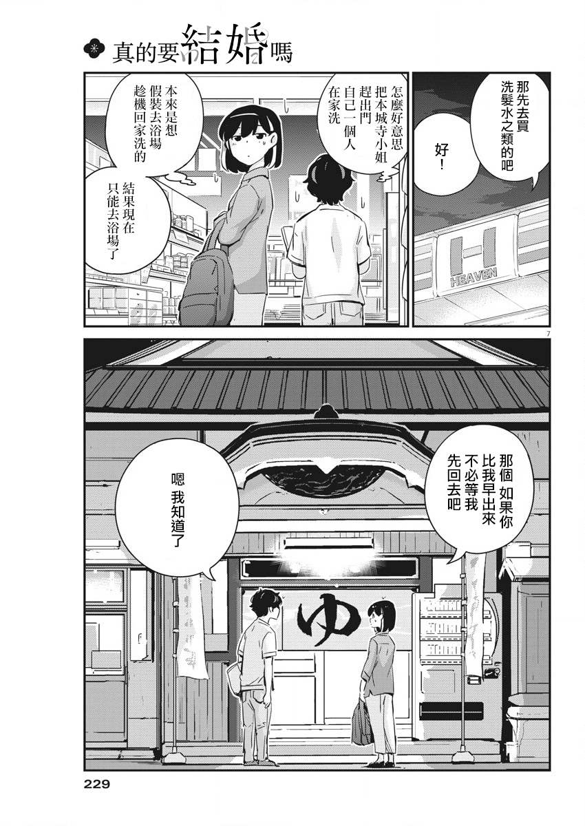 《真的要结婚吗？》漫画最新章节第44话免费下拉式在线观看章节第【7】张图片