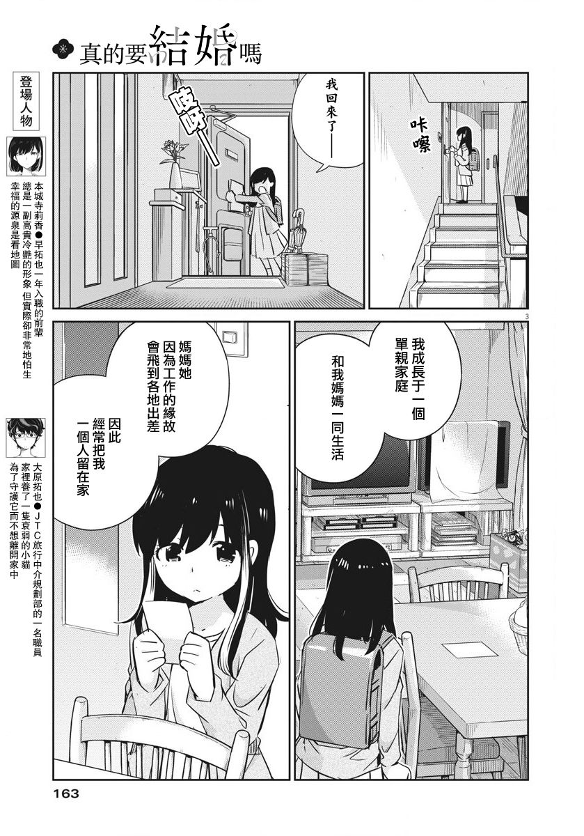 《真的要结婚吗？》漫画最新章节第18话免费下拉式在线观看章节第【3】张图片