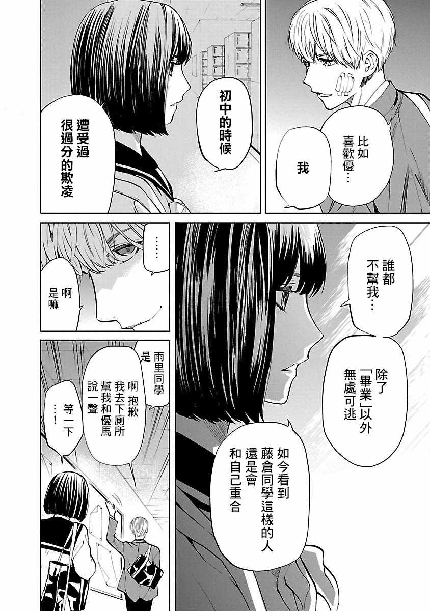 《杀君所愿》漫画最新章节第2话免费下拉式在线观看章节第【26】张图片