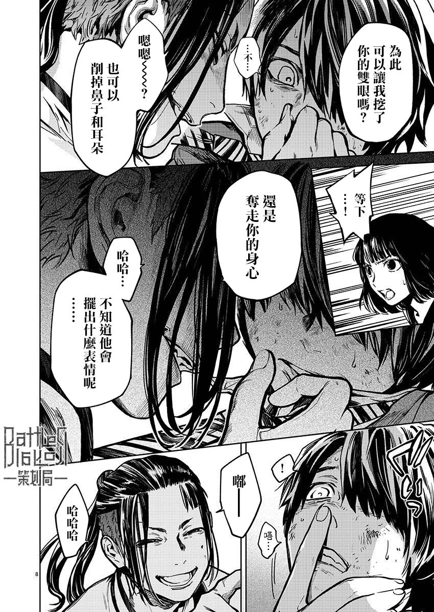 《杀君所愿》漫画最新章节第37话免费下拉式在线观看章节第【8】张图片